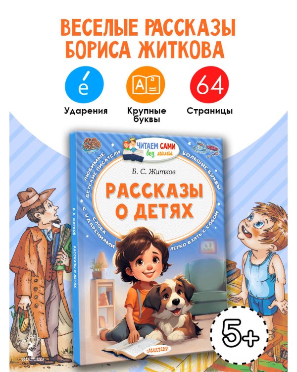 Рассказы о детях