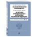 Федеральный закон "Об исполнительном производстве". Федеральный закон "Об органах принудительного исполнения Российской Федерации". Редакция 2021г.