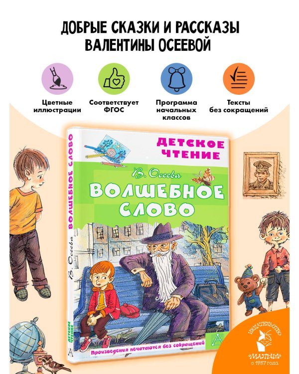 Волшебное слово