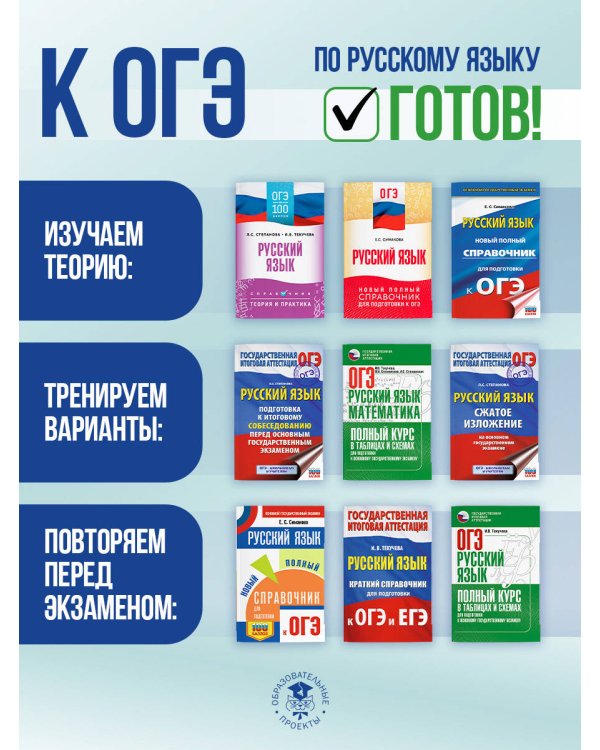 ОГЭ. Русский язык. Новый полный справочник для подготовки к ОГЭ