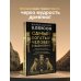Самый богатый человек в Вавилоне. Классическое издание, исправленное и дополненное
