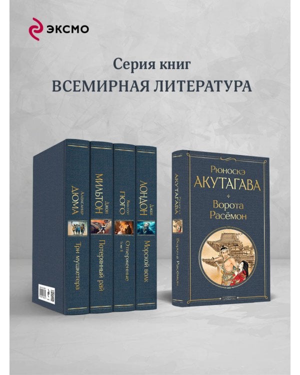 Дополнительное изображение книги «Ворота Расемон»