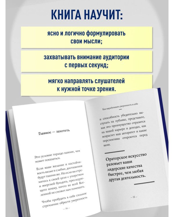 Как вырабатывать уверенность в себе и влиять на людей, выступая публично. Оригинальное издание
