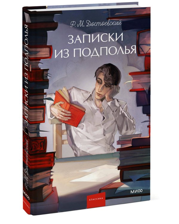 Записки из подполья. Вечные истории. Young Adult