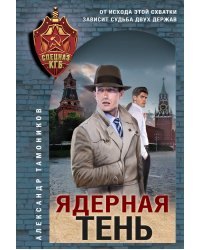 Ядерная тень