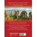 Большой путеводитель по городам и времени Яркая Азия. Путешествие по лучшим местам