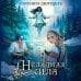 Неладная сила