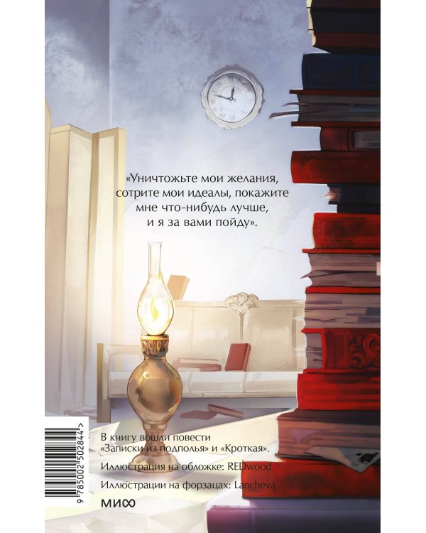 Записки из подполья. Вечные истории. Young Adult