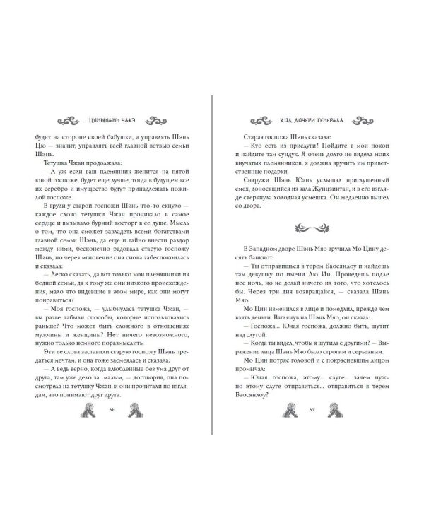 Ход дочери генерала (#2)