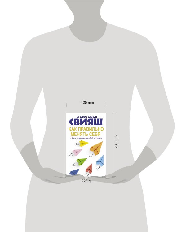 Как правильно менять себя и быть успешным в любой ситуации