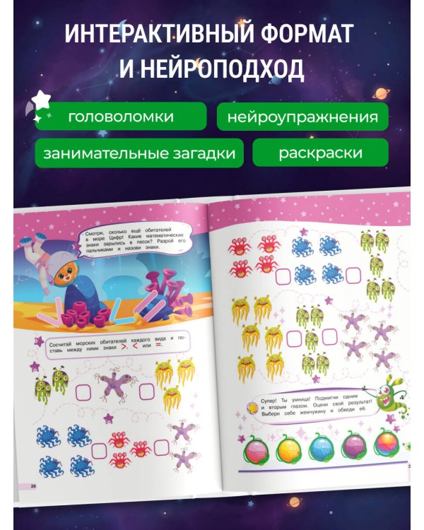 Дополнительное изображение книги «Считария. К школе готов!»