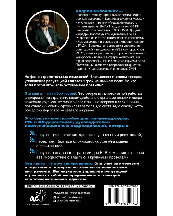 Управление репутацией. Стратегия вне времени в эпоху интернета и искусственного интеллекта