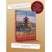 Большой путеводитель по городам и времени Яркая Азия. Путешествие по лучшим местам