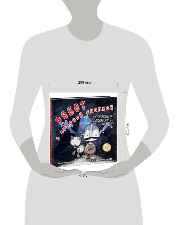 Робот с красной кнопкой и гигантская катастрофа