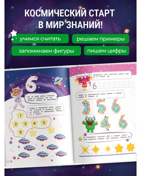 Дополнительное изображение книги «Считария. К школе готов!»