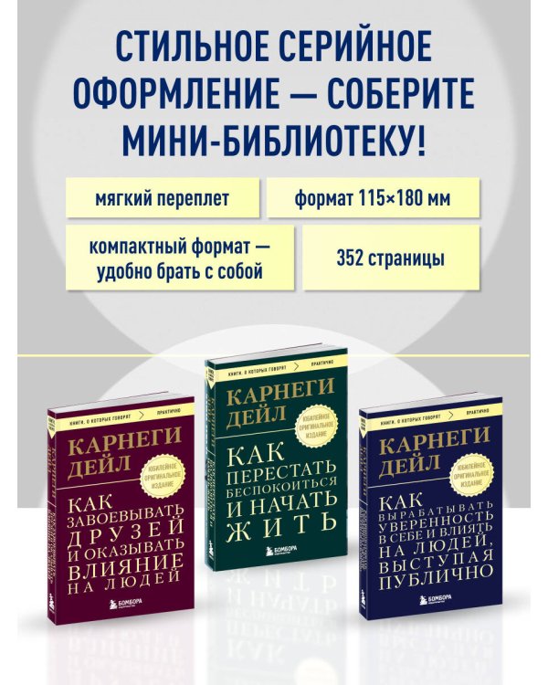 Как вырабатывать уверенность в себе и влиять на людей, выступая публично. Оригинальное издание