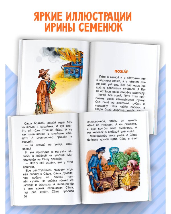 Рассказы о детях