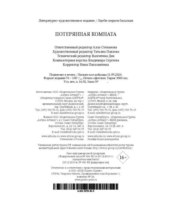 Потерянная комната