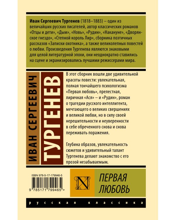 Первая любовь