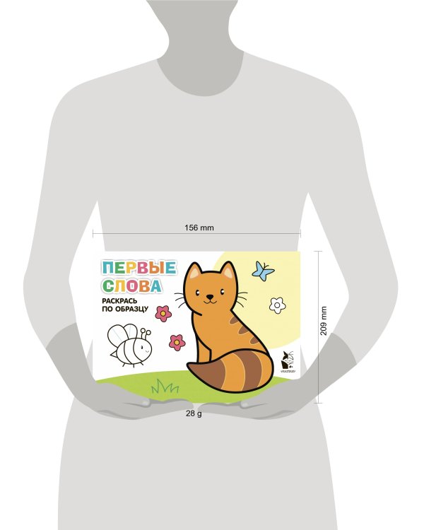 Первые слова