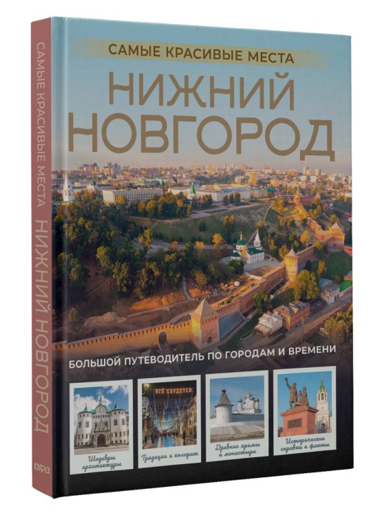 Нижний Новгород. Самые красивые места