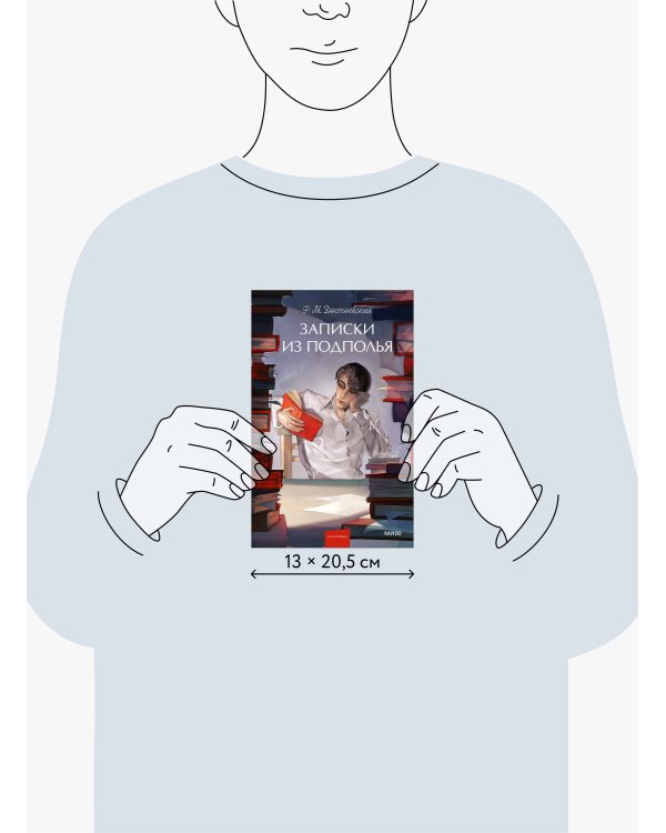 Записки из подполья. Вечные истории. Young Adult