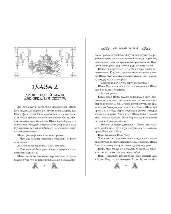 Ход дочери генерала (#2)