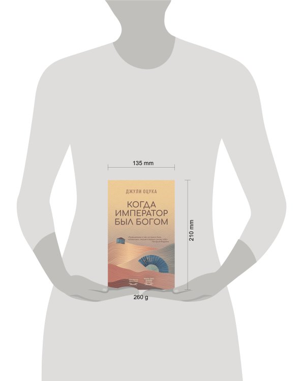 Когда император был богом