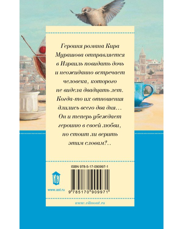 Путешествие оптимистки, или все бабы дуры