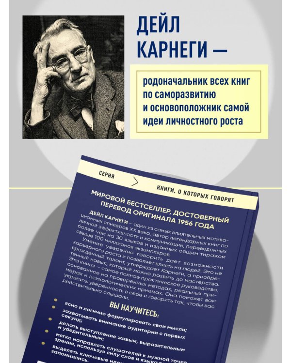 Как вырабатывать уверенность в себе и влиять на людей, выступая публично. Оригинальное издание