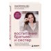 Дополнительное изображение книги «Воспитание братьев и сестер. Как помочь детям справляться с ревностью, соперничеством и мирно решать любые конфликты»