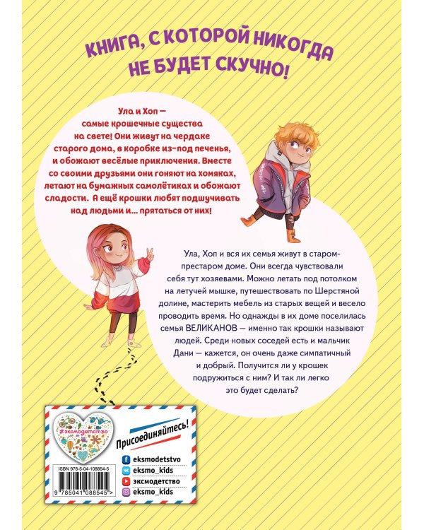 Секрет крошечных человечков (выпуск 1)