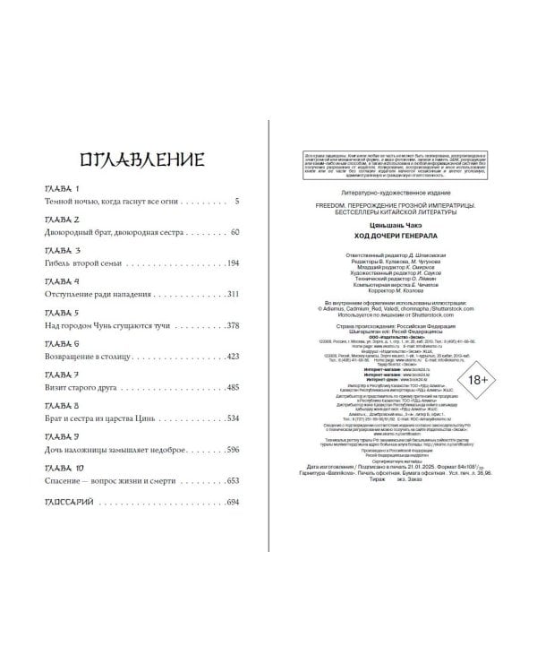 Ход дочери генерала (#2)