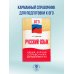 Карманный справочник для подготовки к ОГЭ ОГЭ. Русский язык. Новый полный справочник для подготовки к ОГЭ