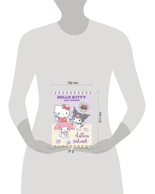 Hello Kitty and Friends. Альбом наклеек (сиреневый)