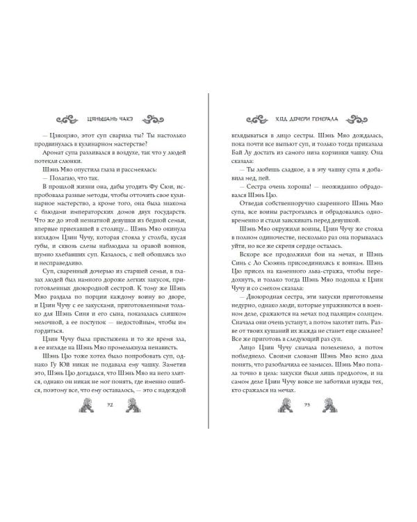 Ход дочери генерала (#2)