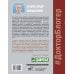Доктор блогер Лекарство от всех болезней. Как активировать скрытые резервы молодости