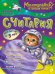 Обложка книги «Считария. К школе готов!» — Шепелевич Анастасия Павловна, ISBN 9785042317903