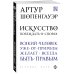 Великие идеи Искусство побеждать в спорах