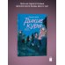 Комплект из 3-х книг Дикие куры (1-3 части)