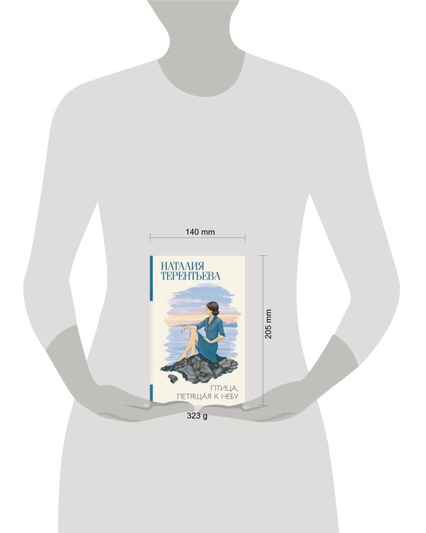 Птица, летящая к небу