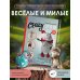 Рукоделие РуНета CRAZYгуруми. Забавные игрушки крючком
