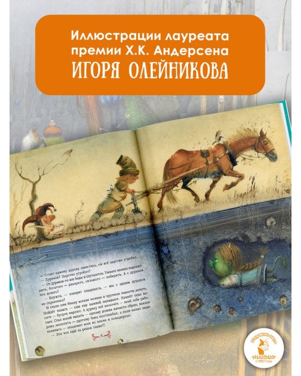 Царство дураков
