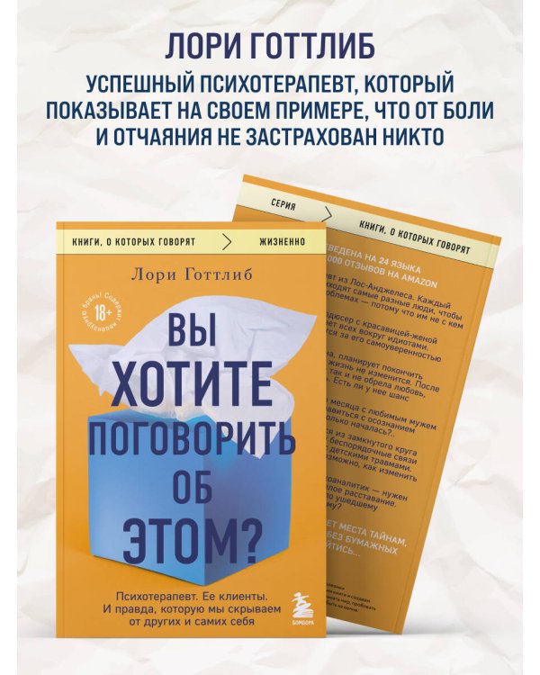 Вы хотите поговорить об этом? Психотерапевт. Ее клиенты. И правда, которую мы скрываем от других и самих себя