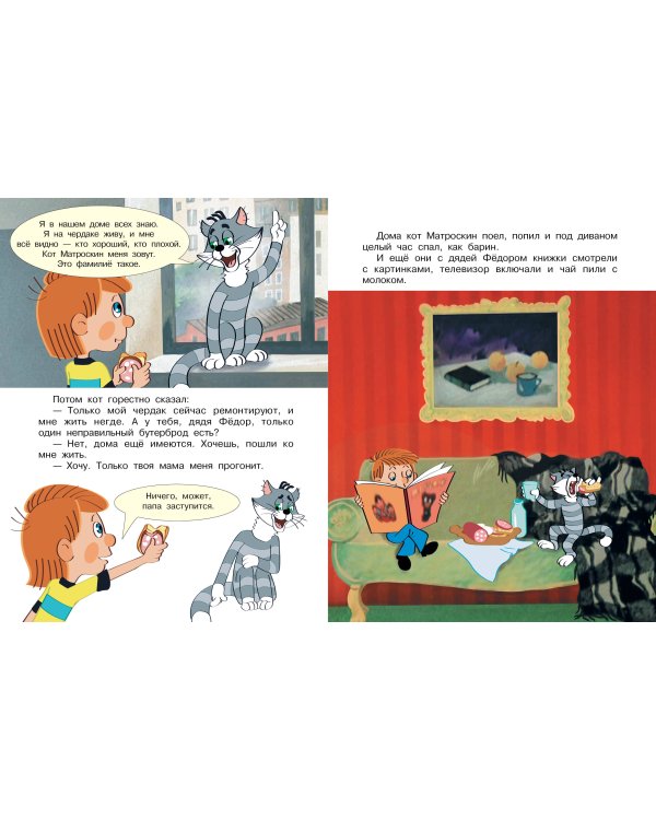 Трое из Простоквашино. Все любимые мультфильмы.Союзмультфильм