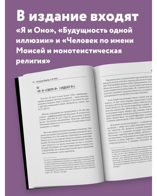 Я и Оно