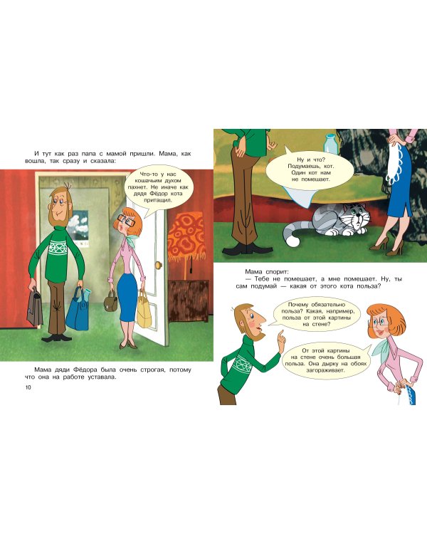 Трое из Простоквашино. Все любимые мультфильмы.Союзмультфильм