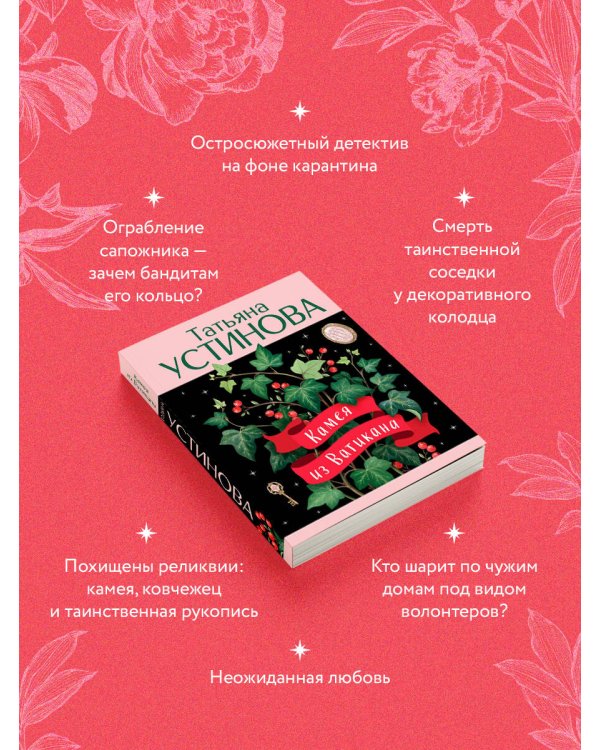 Камея из Ватикана