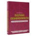 Ты можешь все Паутина созависимости. Как выбраться из болезненных отношений