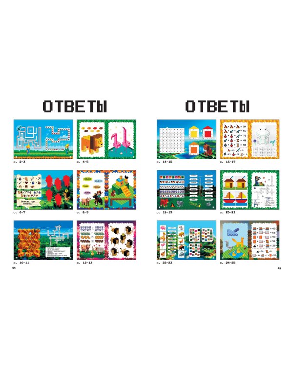 Майнкрафт. Головоломки и раскраски